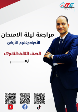 مراجعة ليلة الامتحان أزهر  2025